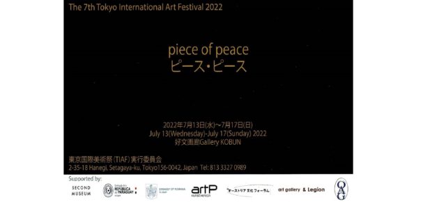 《 第7回 東京国際美術祭2022 》
