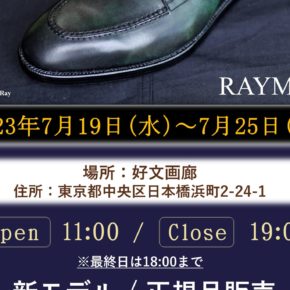 《 POPUPストア 紳士靴RAYMAR 》1F