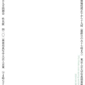 《 東京工芸大学写真部春展2024 匿名性 》1.2F