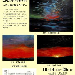 《 外立とし江 油彩画展 》2F