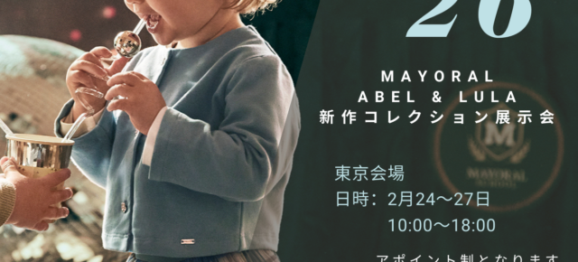 《 MAYORAL ABEL & LULA 新作ｺﾚｸｼｮﾝ展示会 》2F
