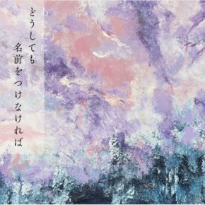 《 松岡智子5周年 個展 》2F