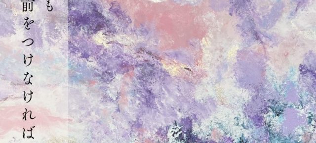 《 松岡智子5周年 個展 》2F