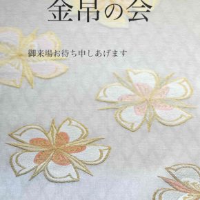 《 金帛の会 》2F