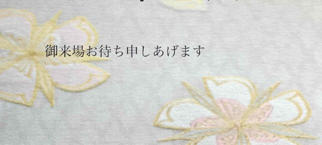 《 金帛の会 》2F